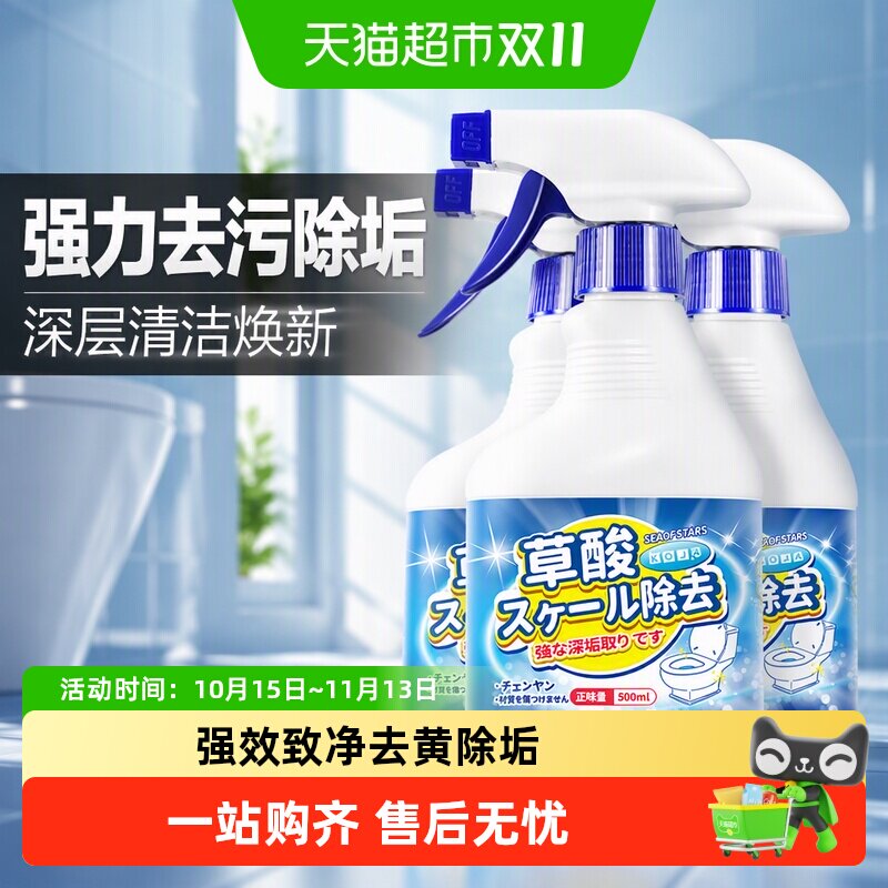 草酸清洁剂洁厕灵宝高浓度厕所马桶去污渍除垢去黄地砖清洁液