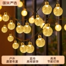 饰布置灯带led小彩灯串灯灯串太阳能户外 防水露营氛围灯摆摊装