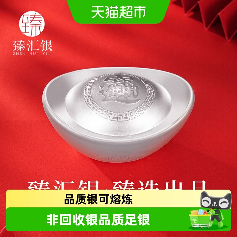 臻汇银999纯银元宝招财进宝图片