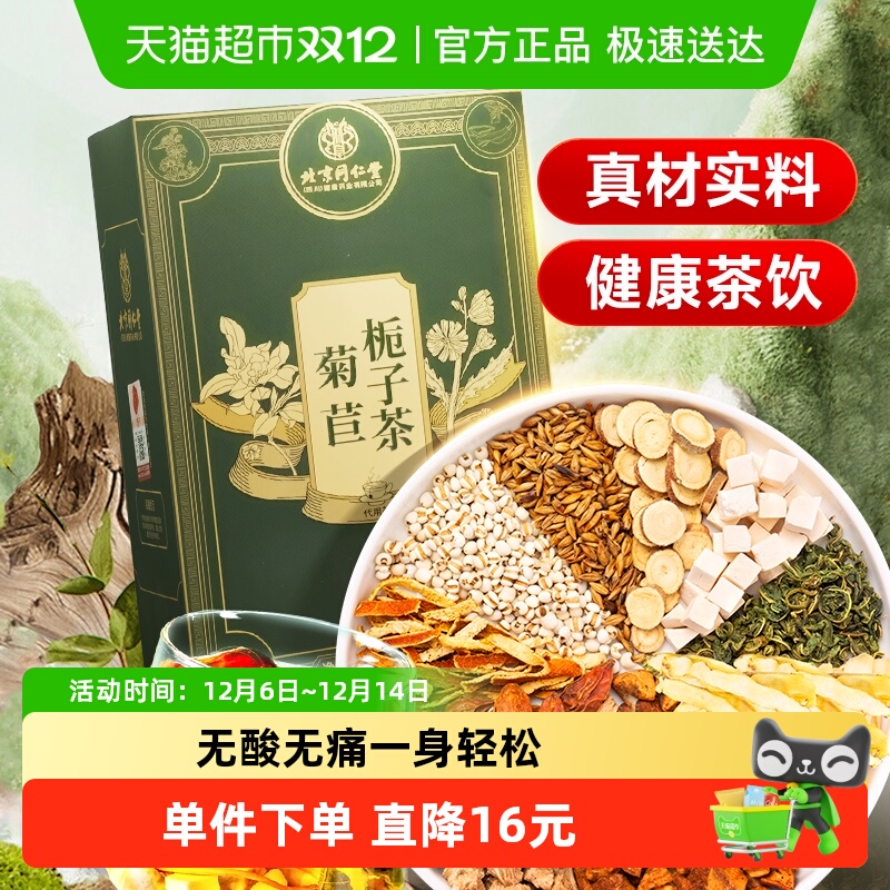 内廷上用菊苣栀子茶