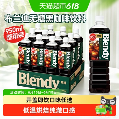 三得利布兰迪瓶装黑咖啡饮料