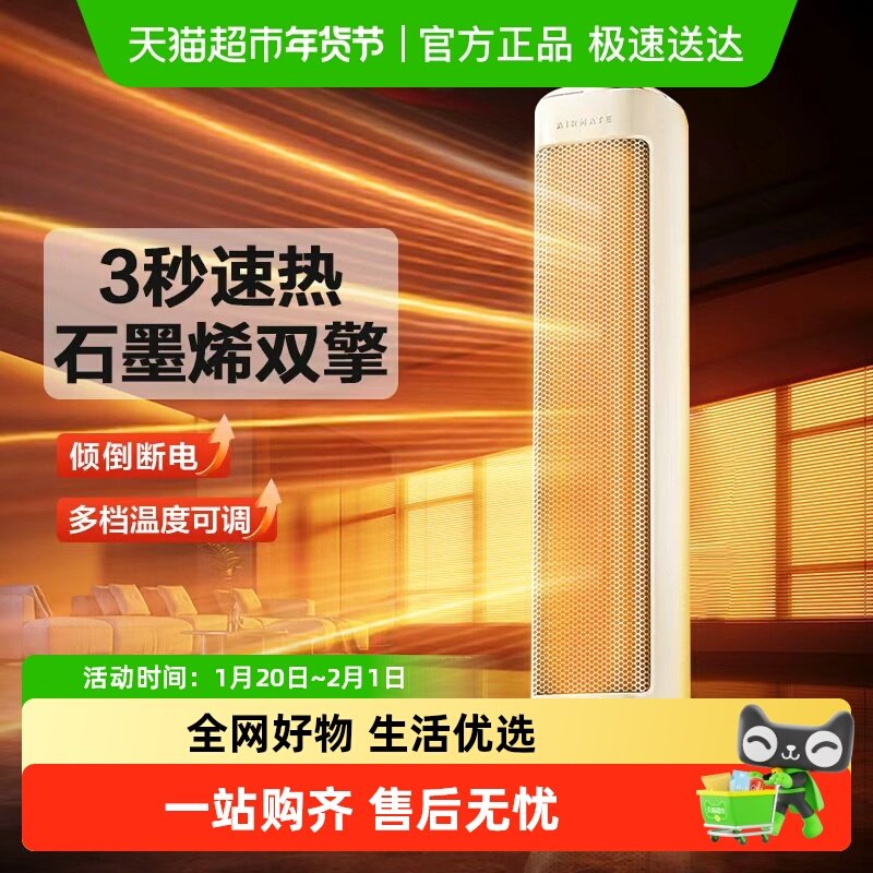 艾美特取暖器家用节能暖风机石墨烯电暖气小太阳电暖器新款,生活电器,暖风机/取暖器,淘宝优惠券,粉丝福利购,淘宝优惠卷