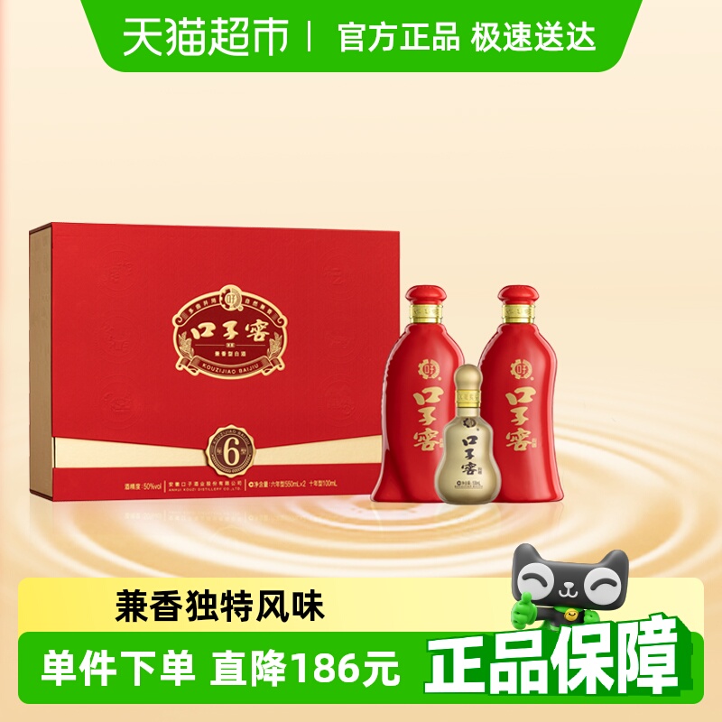 口子窖六年型50度白酒禮盒