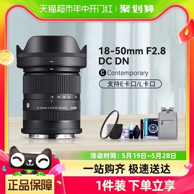 适马18一50mmF2.8 DC DN半幅微单大光圈挂机直播扫街变焦镜头1850