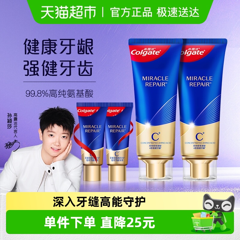 高露洁高纯度氨基酸牙膏90g×2支