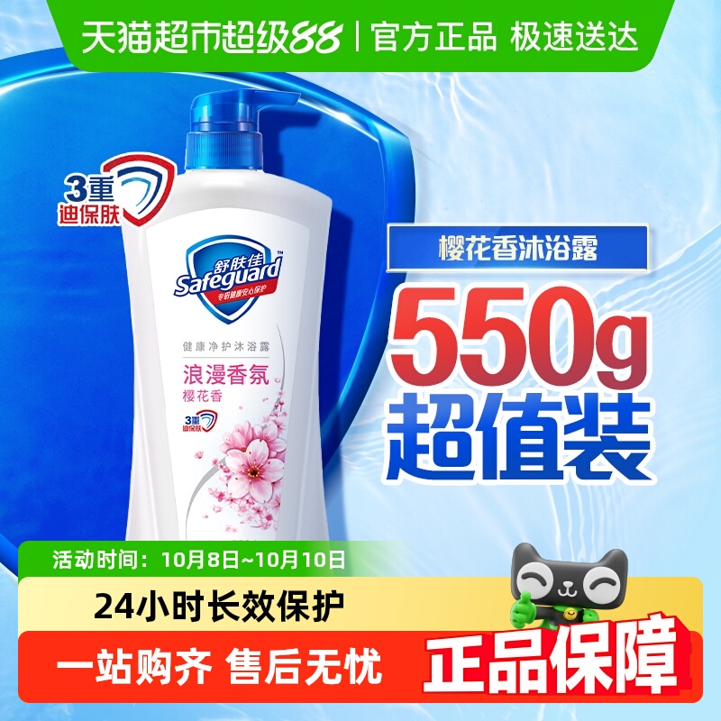舒肤佳纯白樱花柠檬沐浴露