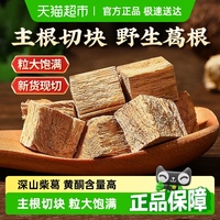 北京同仁堂野生葛根塊