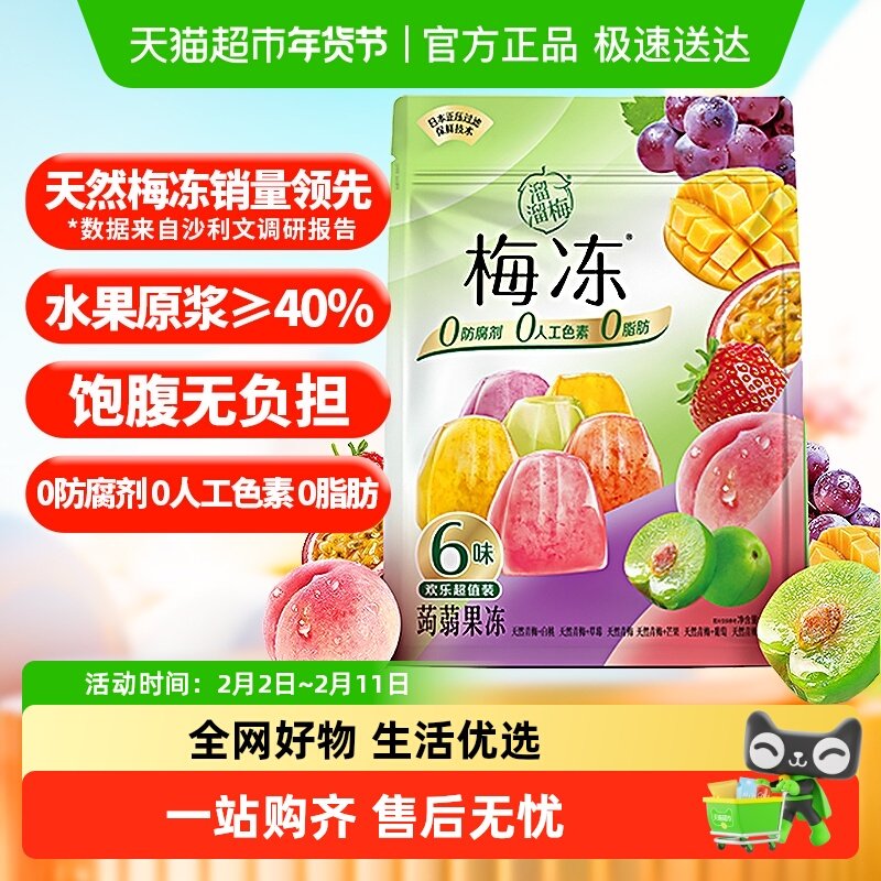 8亓 1、右上角进“陶金帀”拍1件 溜溜梅 儿童蒟蒻果浆梅冻400g - 线报酷