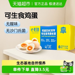 体验装 黄天鹅可生食鲜鸡蛋无抗认证日式 包邮 10个顺丰 溏心尝鲜53g