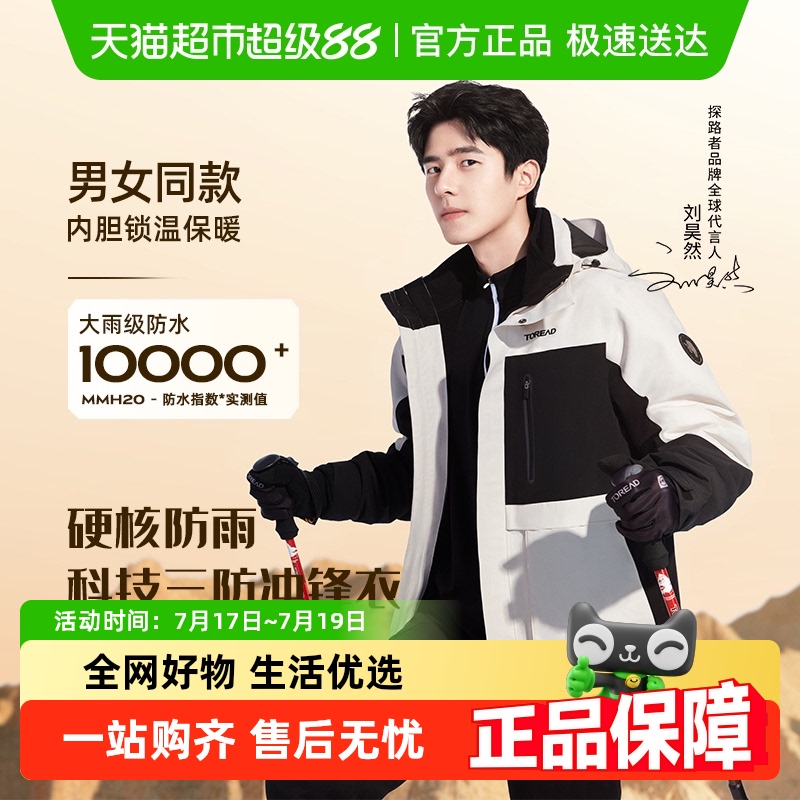 探路者防雨男三合一可拆卸冲锋衣