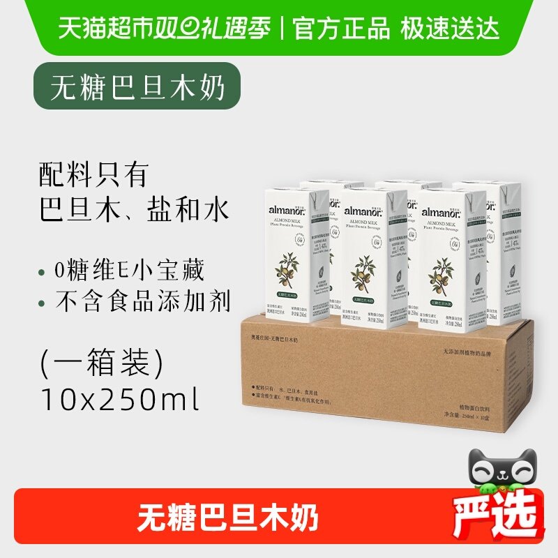 almanor奥蔓庄园无糖坚果奶