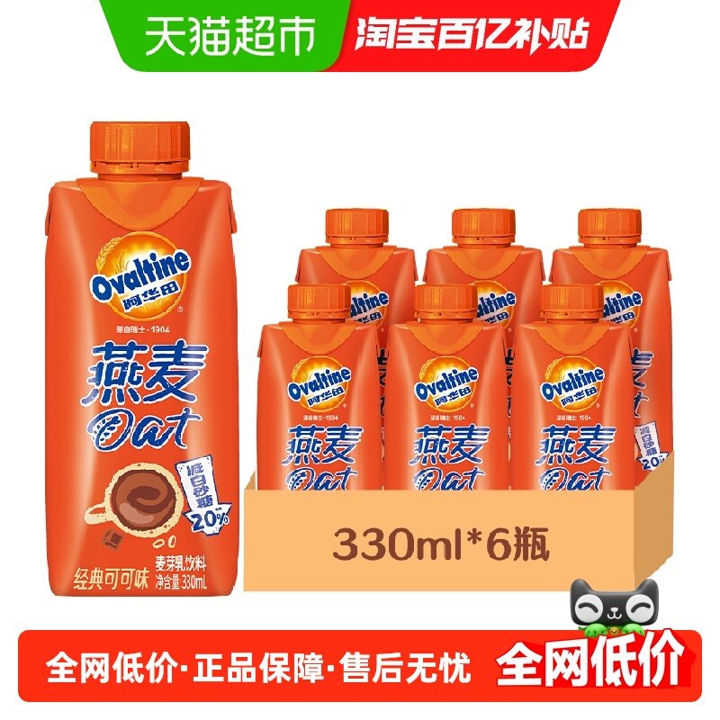 阿华田减糖版低脂可可味燕麦奶330ml*6瓶装学生儿童营养早餐搭档,咖啡/麦片/冲饮,调制乳（风味奶）,淘宝优惠券,粉丝福利购,淘宝优惠卷