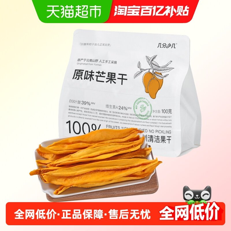 几分之几原味无添加芒果干2袋厚切芒果条独立包装非蜜饯果干零食