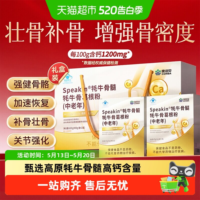 康恩贝牦牛骨髓壮骨粉中老年人营养品补钙改善骨密度愈合骨质疏松
