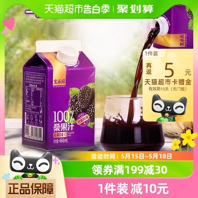 宝桑园NFC果汁桑葚汁468ml×12盒