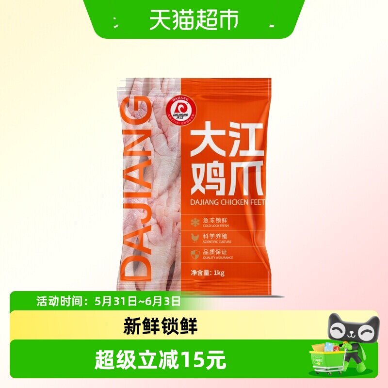 大江冷冻生鲜卤鸡爪