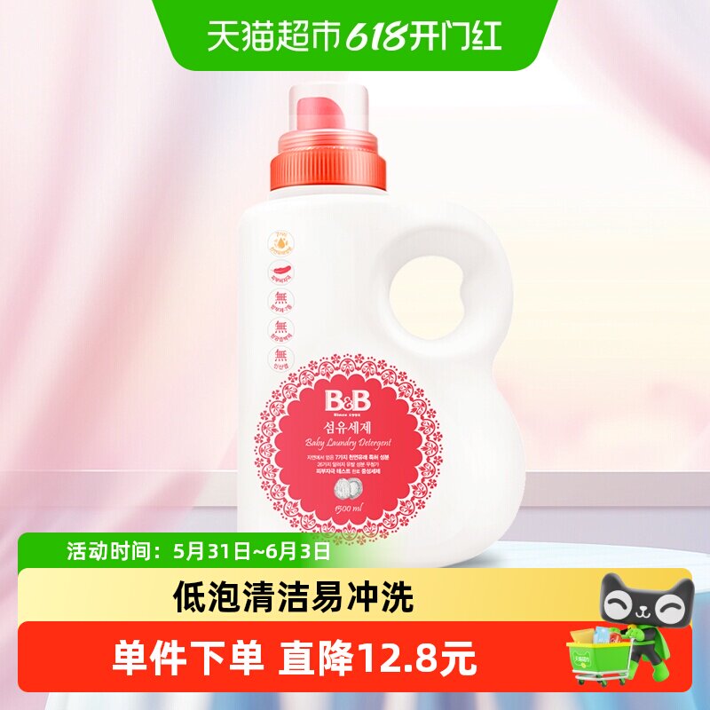 韩国进口保宁宝宝新生儿BB洗衣液低泡清洁1500ml