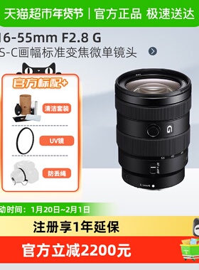 Sony/索尼 E 16-55mm F2.8 G APS-C画幅标准变焦微单镜头SEL1655G