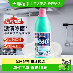 花王厨房漂洁液万洁灵漂白剂600ml厨具餐具去油污除异味茶垢