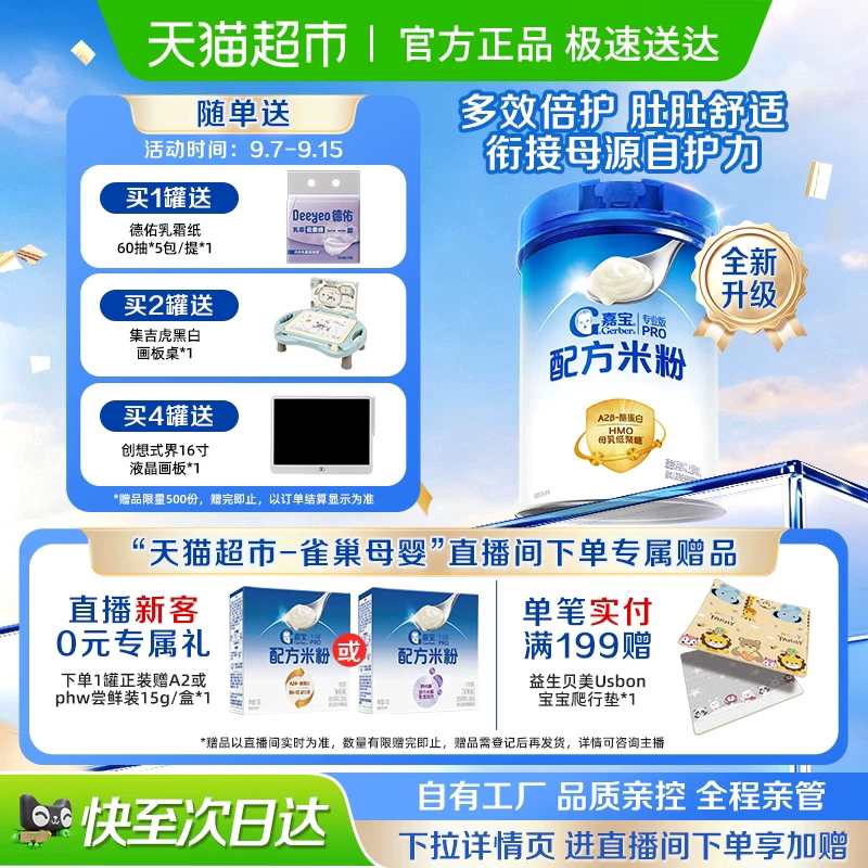 嘉宝配方米粉A2&beta;-酪蛋白益生菌HMO母乳低聚糖婴儿辅食宝宝米粉