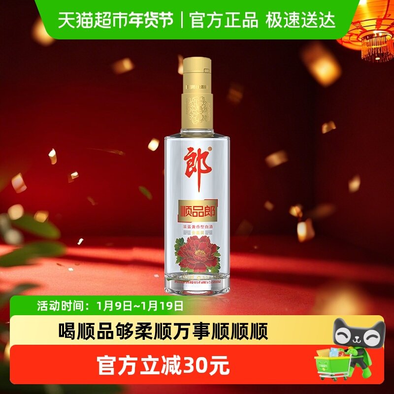 郎酒顺品郎金盖兼香型白酒45度纯粮食酒聚餐自饮光瓶酒