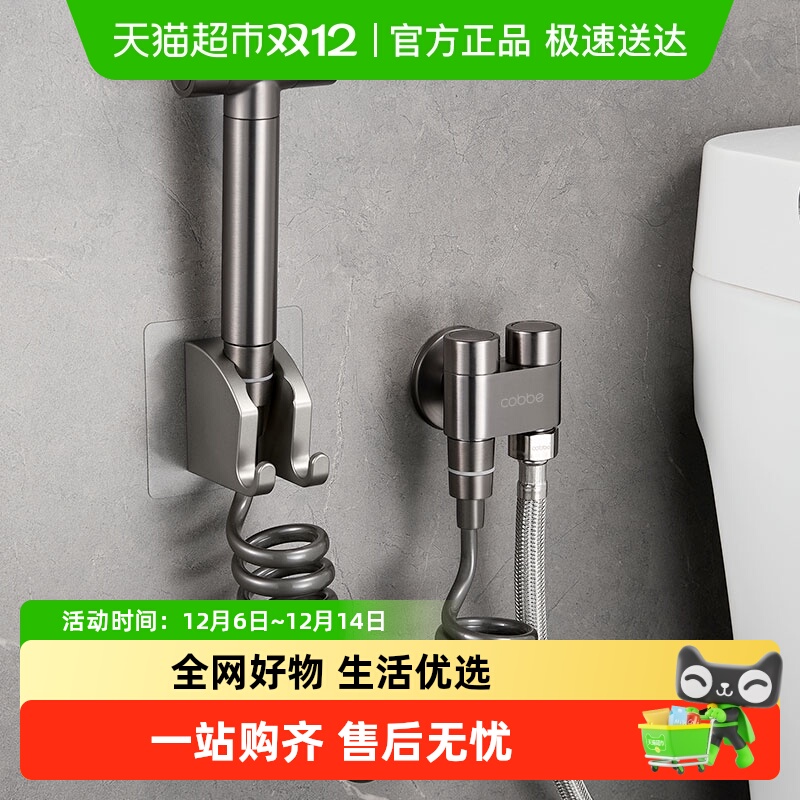 卡贝马桶冲洗喷枪伴侣三色