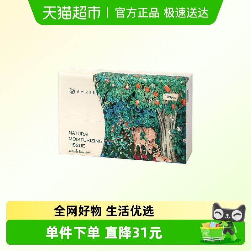 EMXEE嫚熙亲肤柔软云柔巾