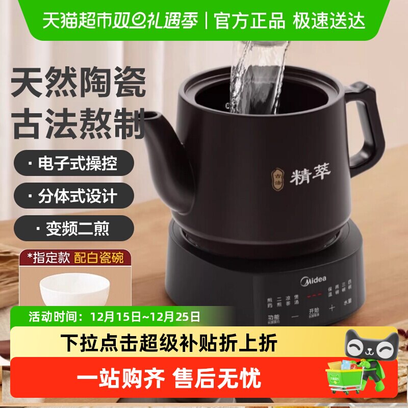 美的中药电煎壶煎药壶全自动熬药家用熬中药电砂锅养生壶煲药罐