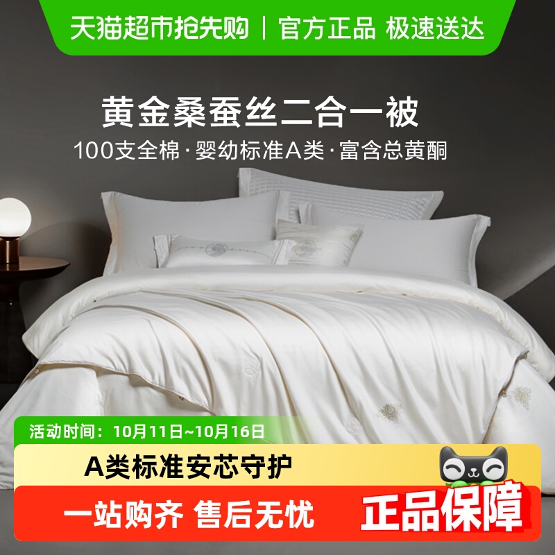 罗莱家纺奢华黄金丝桑蚕丝被