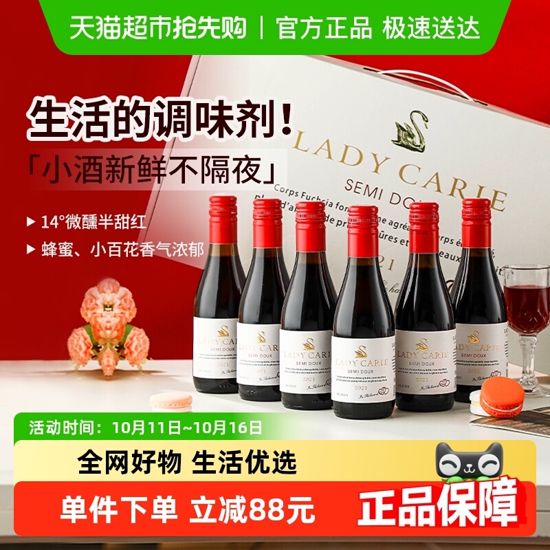 法国进口葡萄酒微醺半甜红酒14度整箱礼盒装微醺小酒礼盒