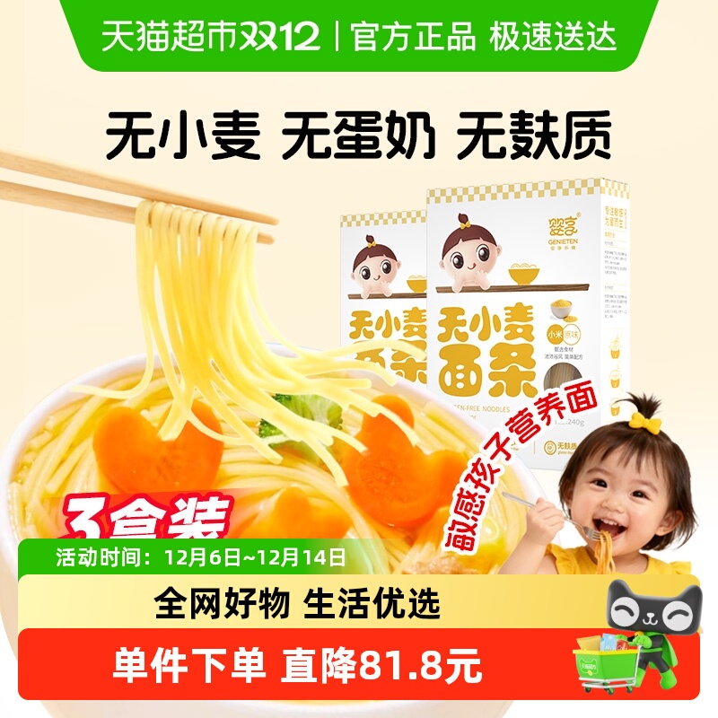婴享小米原味面条辅食240g*3盒