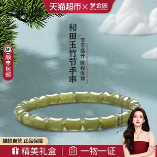 梦金园湖水绿竹节和田玉手串新中式竹子手链DIY玉石珠串送长辈