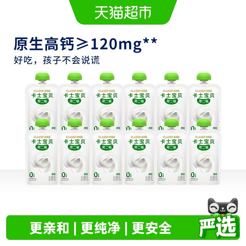 卡士宝贝低温酸奶