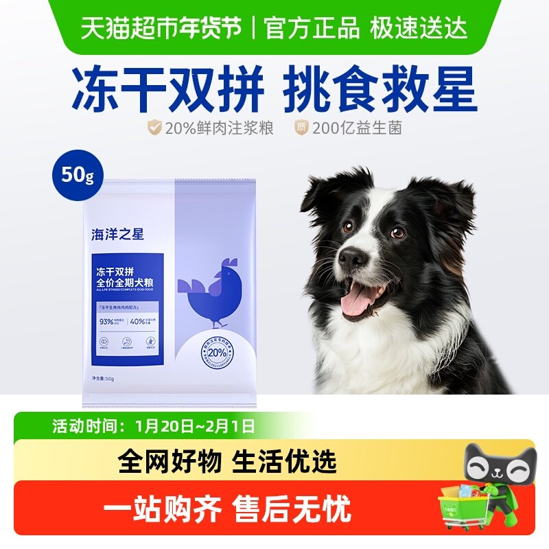 海洋之星双拼肉源犬粮冻干生骨肉试吃50g泰迪柯基主粮狗粮,宠物/宠物食品及用品,狗全价冻干粮,淘宝优惠券,粉丝福利购,淘宝优惠卷