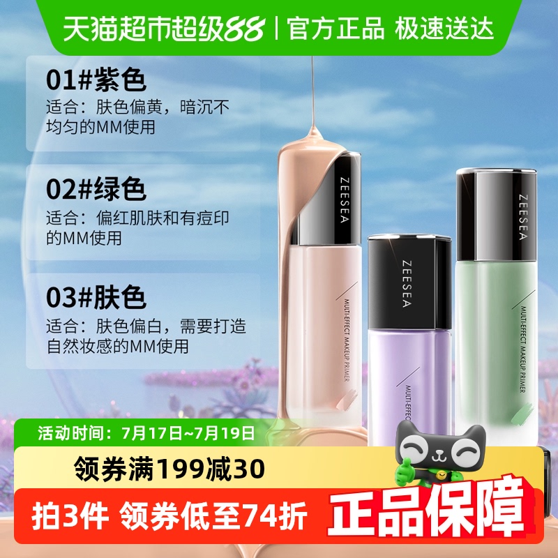 滋色合一打底学生隔离霜30g×2瓶