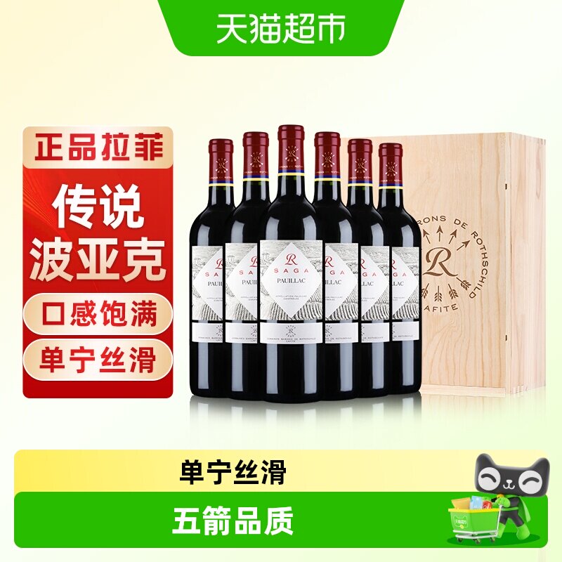 拉菲传说波亚克进口红酒法国圣埃美隆斯泰夫干红葡萄酒整箱装