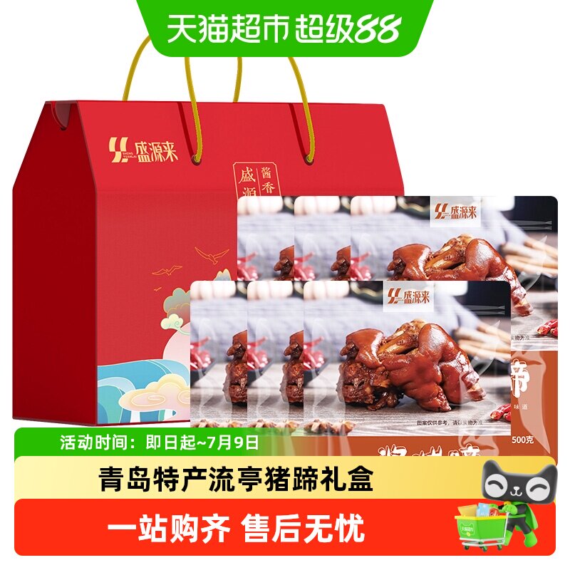 山东特产青岛流亭猪蹄卤肉即食真空肉食熟食送礼年货礼盒装