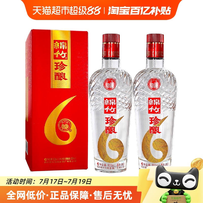 剑南春52度浓香白酒500ml×2瓶