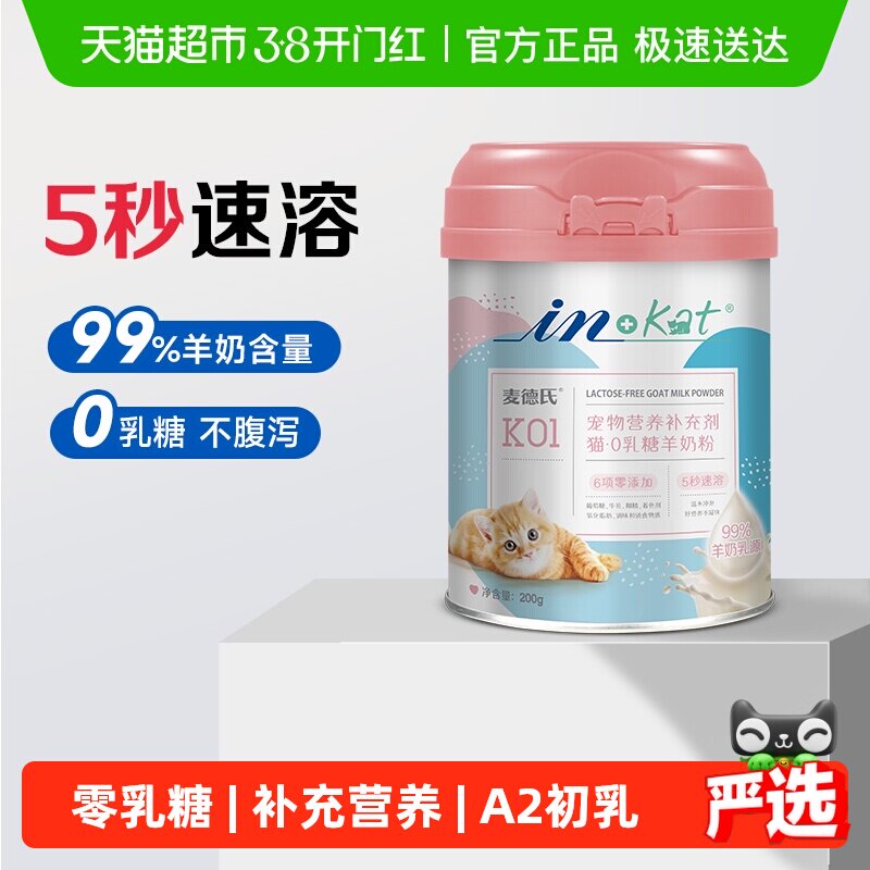 麦德氏猫咪羊奶粉幼猫专用0乳糖补钙小奶猫怀孕母猫补充营养