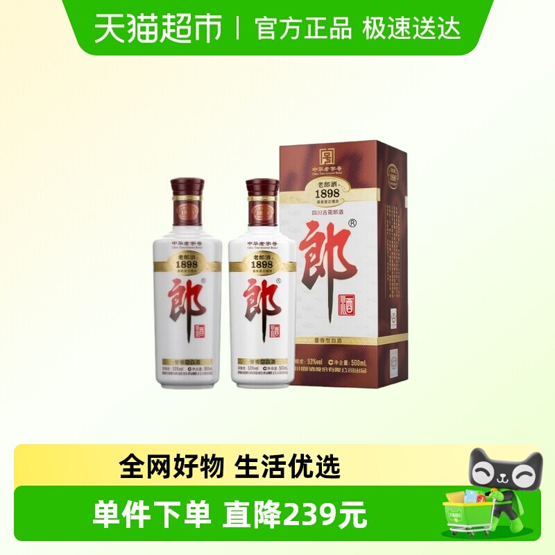 郎酒1898白酒酱酒53度老郎酒双支