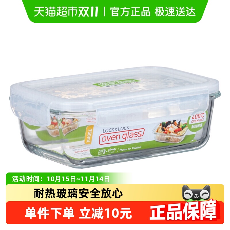 乐扣饭盒微波炉加热保鲜盒