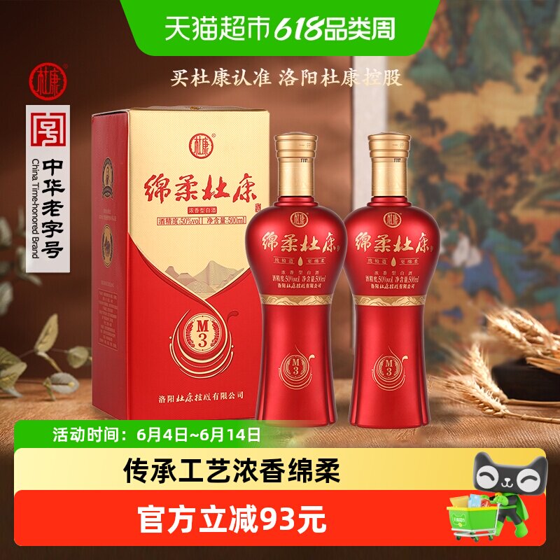 新绵柔杜康M3酒50度500ml*2瓶 浓香型白酒自饮宴席用酒纯粮酿酒