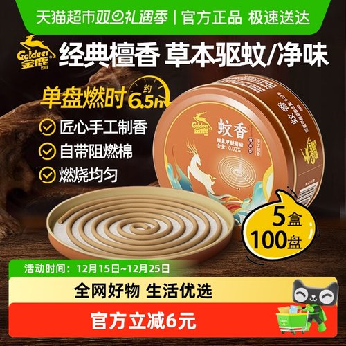 金鹿檀香型家用驱蚊线香