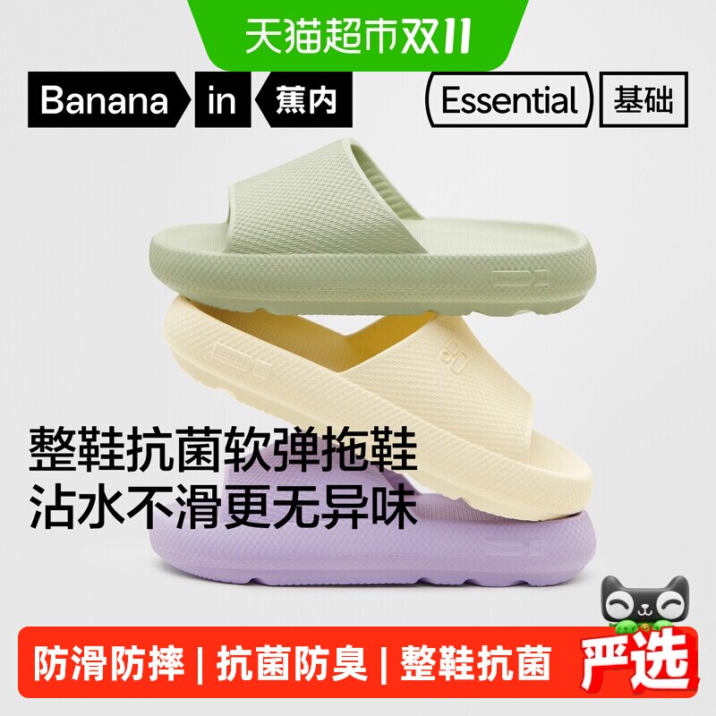 【王一博同款】蕉内基础301H防滑拖鞋居家静音整鞋EVA抗菌厚薄款