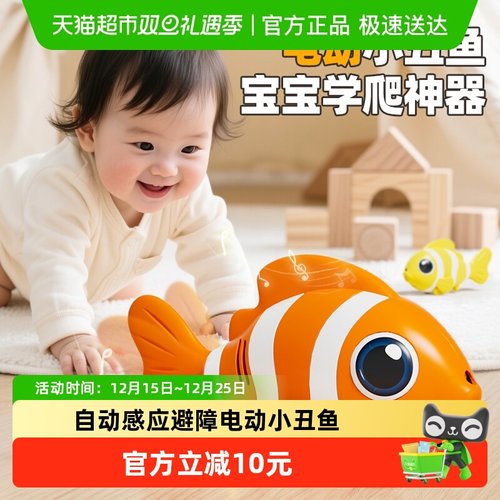 Aomosin/澳梦星感应躲避小丑鱼