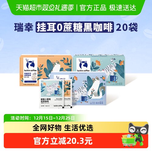 瑞幸咖啡挂耳咖啡