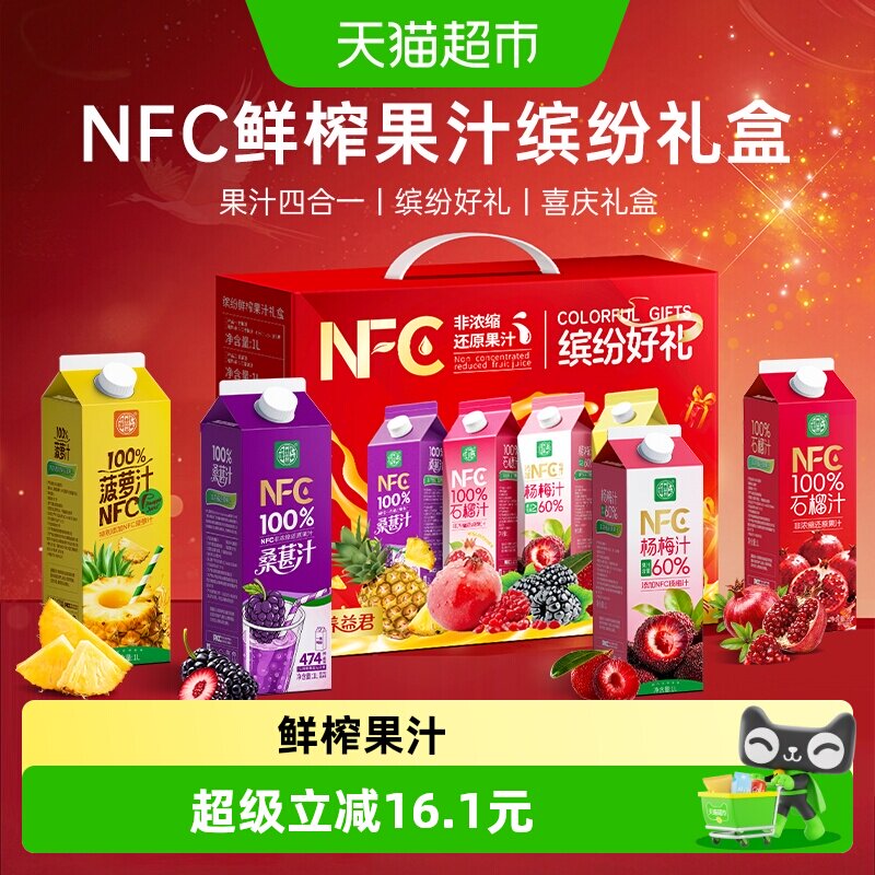 养益君NFC果汁礼盒菠萝汁杨梅汁石榴汁桑葚汁大瓶果汁饮料1L*4瓶