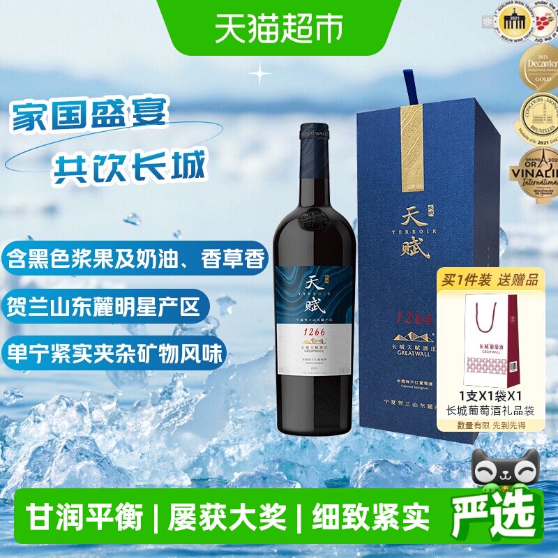 长城干红葡萄酒宁夏贺兰山天赋酒庄赤霞珠礼盒750ml金奖节日送礼
