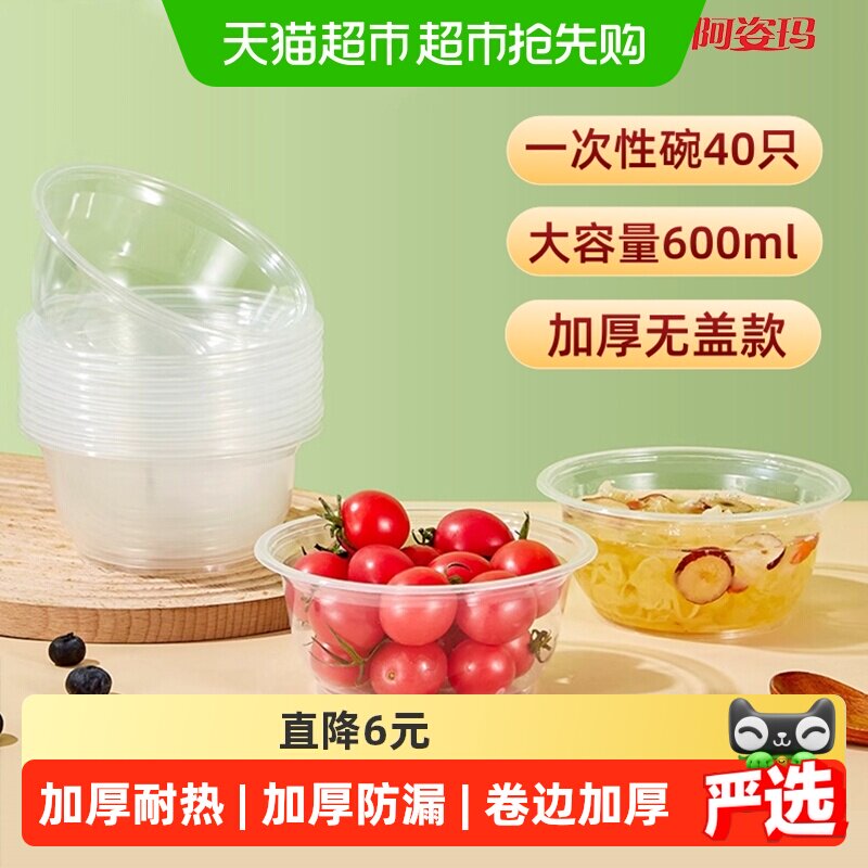 阿姿玛一次性碗加厚大号40只600ML无盖食品级冰粉汤碗筷勺圆形餐