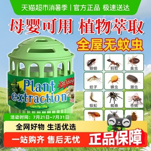 驱虫药室内家用蟑螂苍蝇驱赶神器饭店驱蚊虫灭虫克星植物香薰魔盒